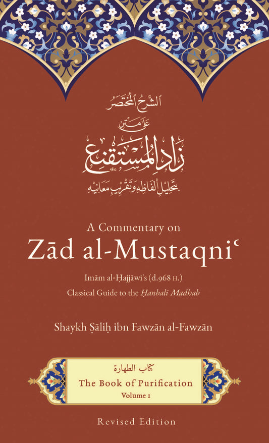 A Commentary on Zad al-Mustaqni: Volume 1: The Book of Purification
